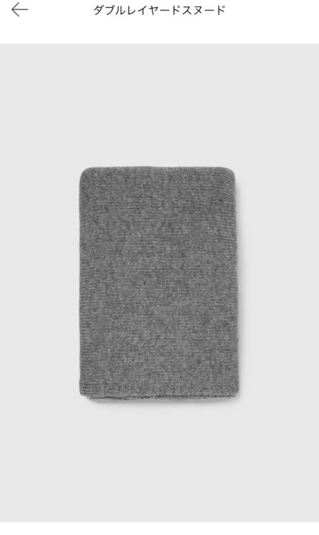 ダブルレイヤードスヌード