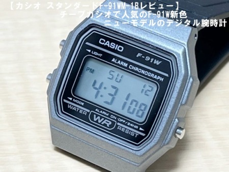 F-91WM-1Bアイキャッチ＋