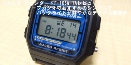 F-105W-1Aアイキャッチ＋