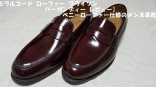 モラルコード ブライソンTOP①＋