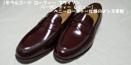 モラルコード ブライソンTOP①＋