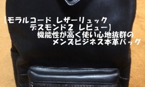 リュック正面②アイキャッチ