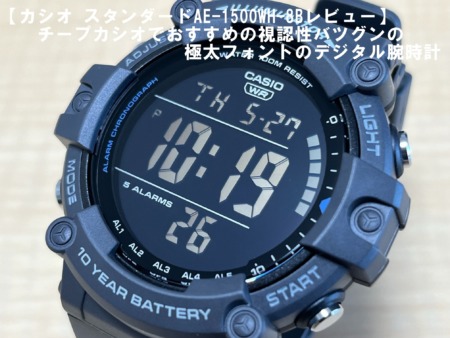 AE-1500WH-8Bアイキャッチ